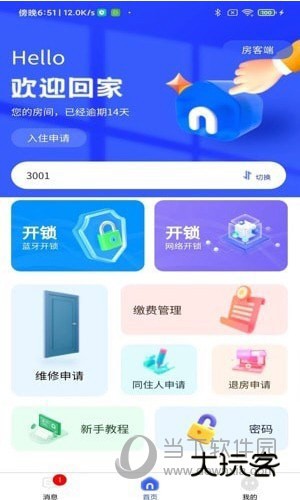 新驿家APP