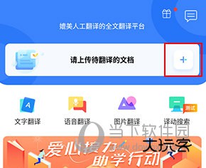 翻译狗怎么上传文档