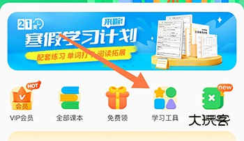 沪学习学习工具