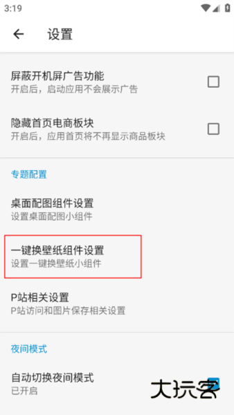 自动切换壁纸怎么设置配图3