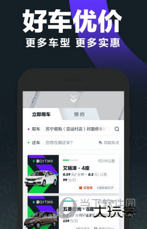 Gofun出行APP