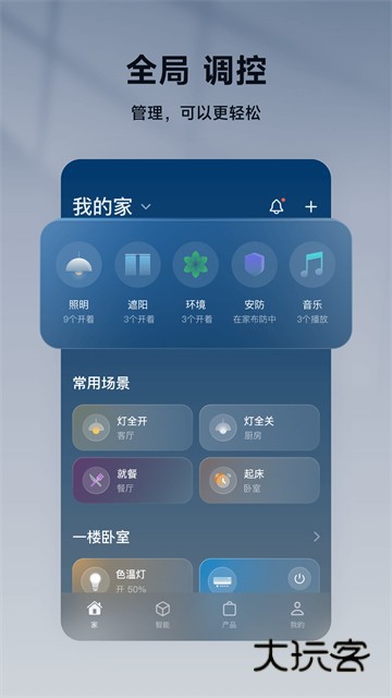 智家365V5.2.2.307安卓版