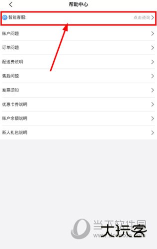 点击该选项后面的“点击咨询”按钮