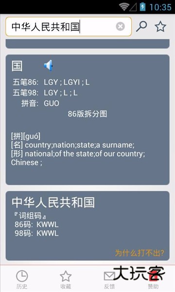 五笔反查手机版