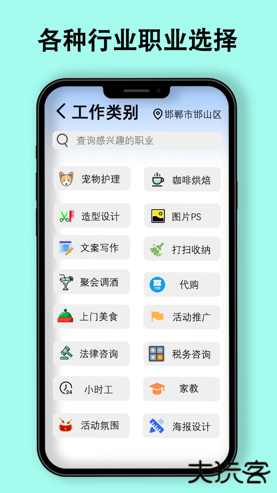 职有我创V2.6.3安卓版