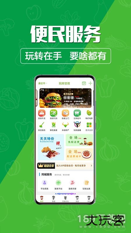 玩转甘孜安卓版下载