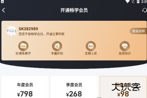 怎么买课程配图2