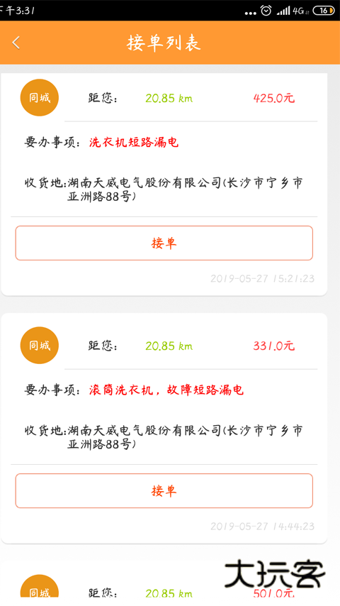 人仁维修V2.9.8安卓版