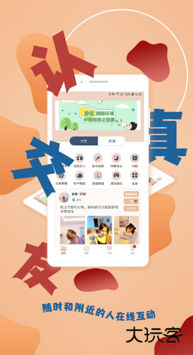 伴圈app下载安装v3.1.1 最新安卓版