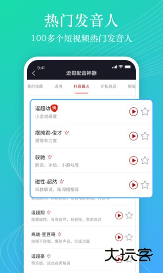 逗哥配音神器最新版V6.9.0安卓版