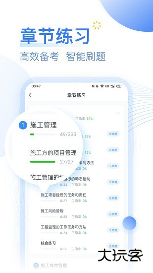 建造师考题库V2.5.5安卓版