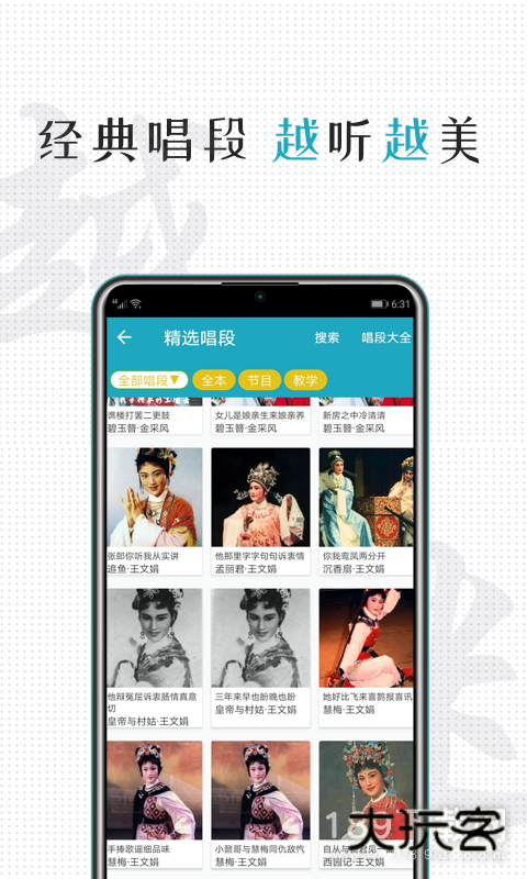 越剧迷安卓版下载