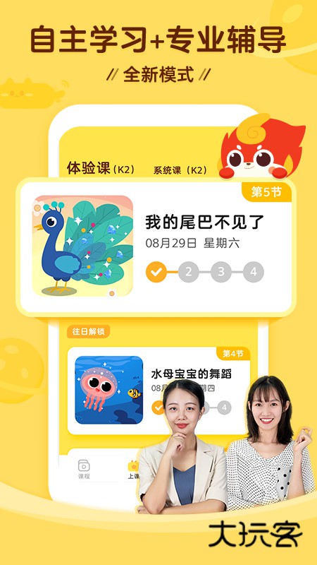 咕比启蒙APPV3.19.5安卓版