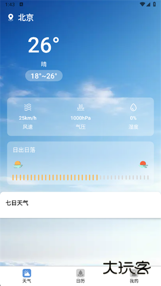 云清天气报app下载