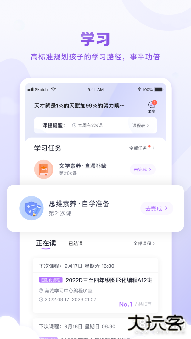 星火教育安卓版下载