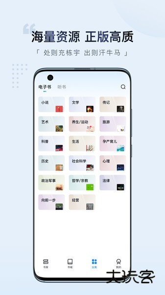 元阅读客户端V2.1.3安卓版
