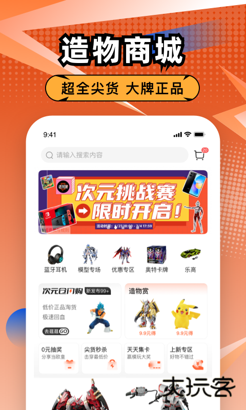 造物安卓版下载