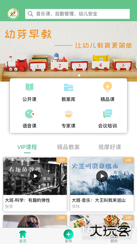 幼芽早教安卓版下载
