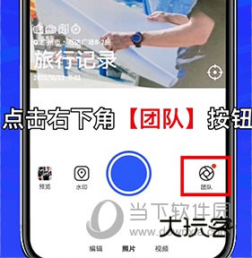 马克水印相机如何加入团队