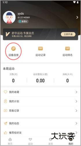 怎么连接跑步机配图2