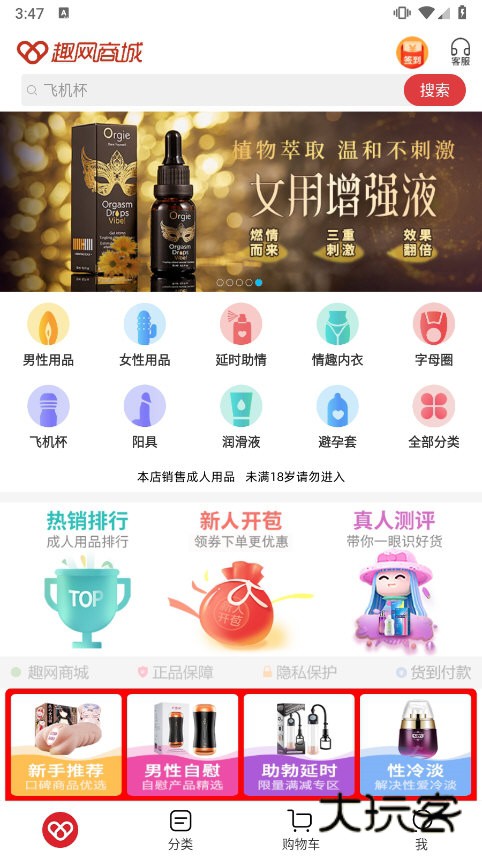 趣网商城APP截图4