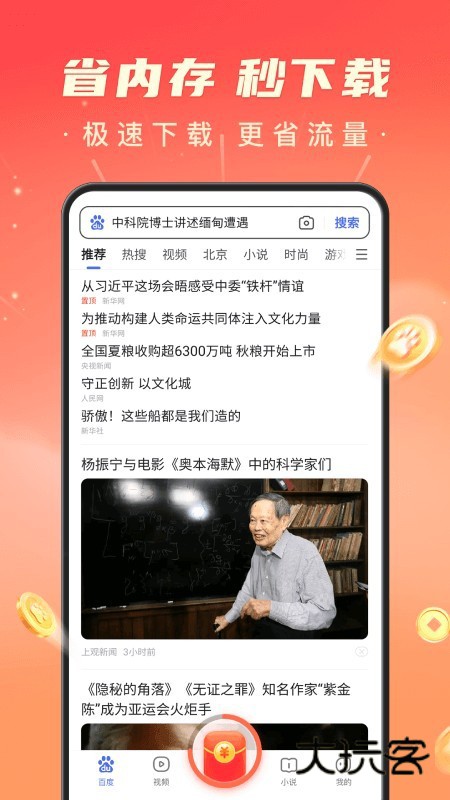 百度极速版红包版APPV6.86.0.10安卓最新版