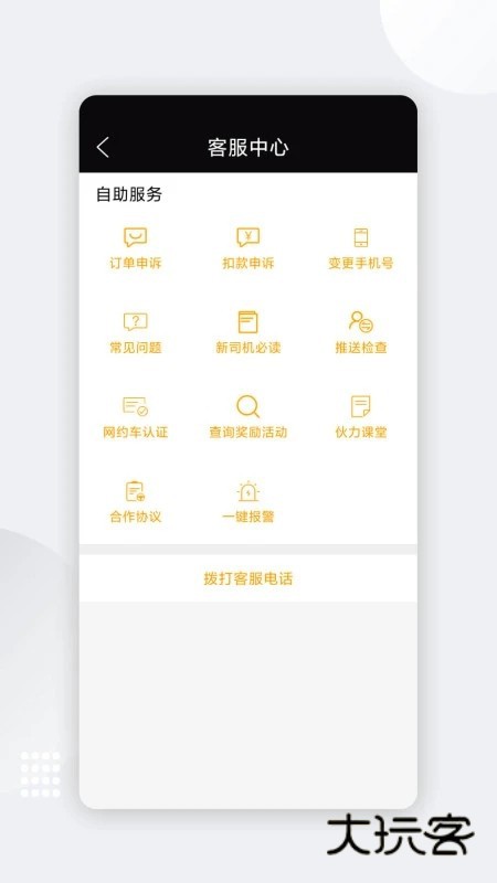 伙力专车司机版V9.7.2安卓版