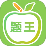 伪渣题王争霸app下载