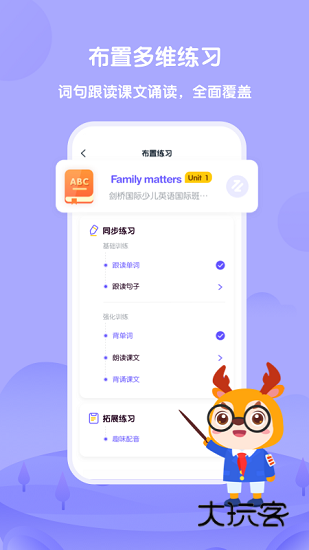 外研U学教师V4.8.2安卓版