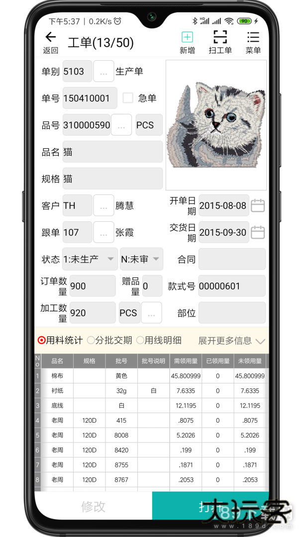 绣花ERP安卓版下载