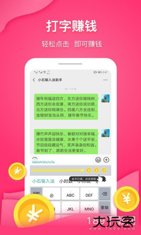 小石输入法安卓版下载