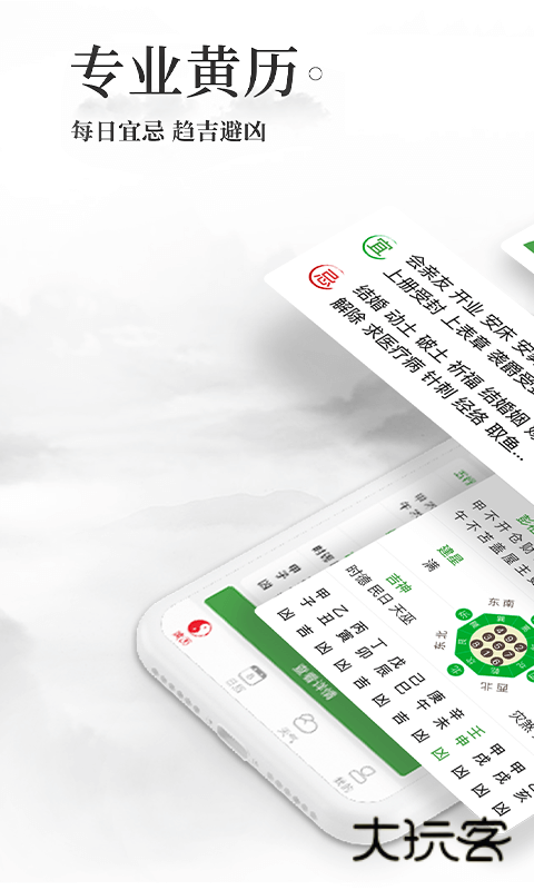 黄历万年历app下载