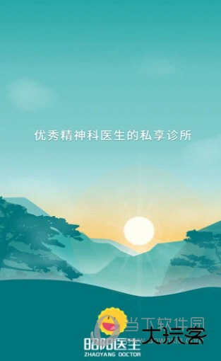 昭阳医生医生版