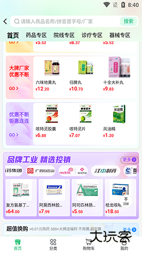 伟业药药通V2.3.3.0安卓版