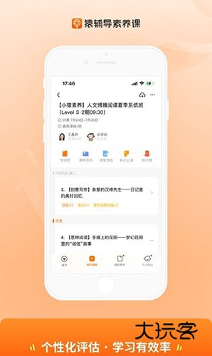 猿辅导素养课V3.23.0安卓版