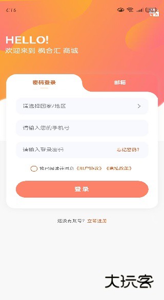 枫合汇app下载 枫合汇app下载