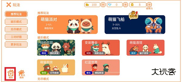 萌猫派对最新版 5.0.5安卓版