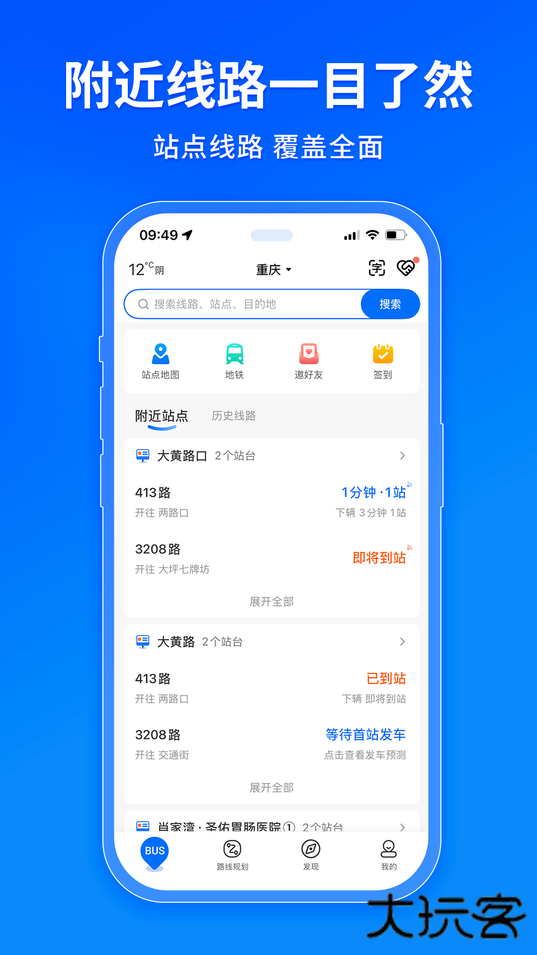 车来了实时公交查询app下载v4.72.6