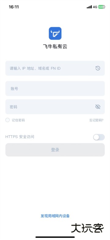 飞牛影视播放器登录界面