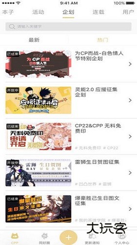 cpp漫展appV3.25.6安卓版