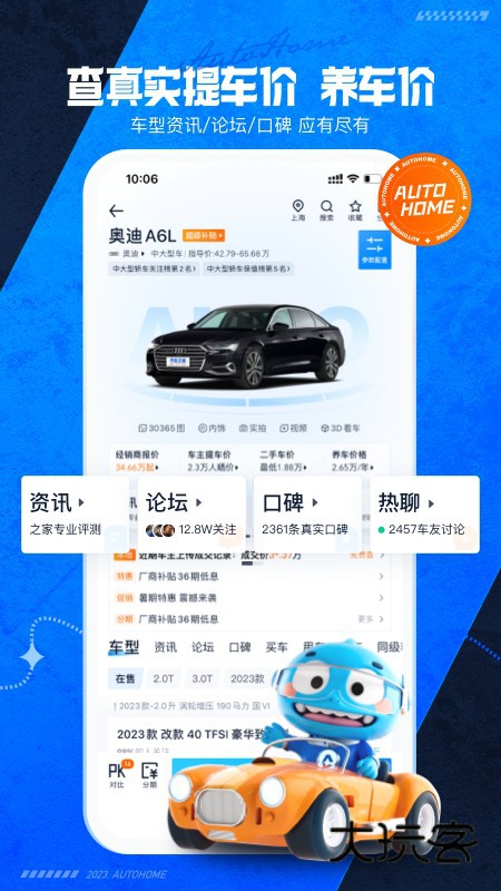 汽车之家最新版2026版本V11.81.4安卓版