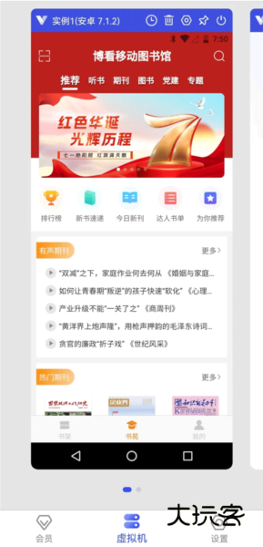 光速虚拟机64位最新版