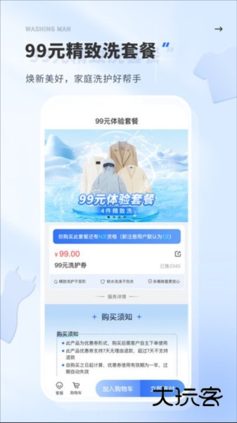 洗护侠appV2.9.38安卓版