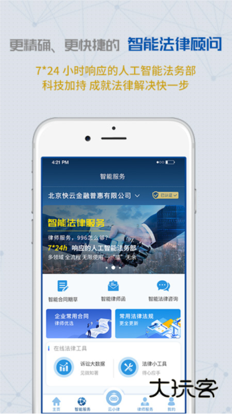 云律通法务管家