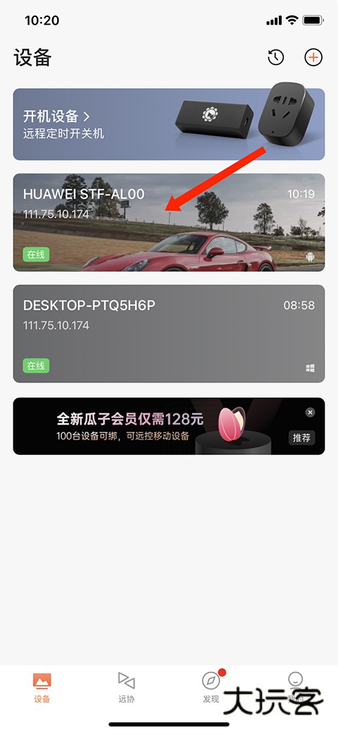 向日葵远程控制