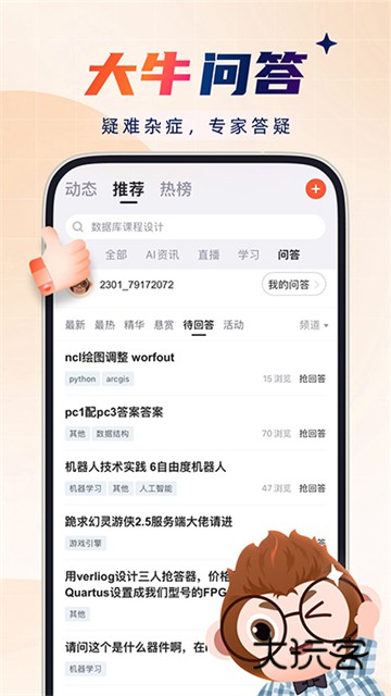 CSDN专业IT社区V6.8.3官方安卓版