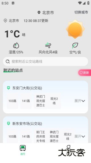 快上公交车最新版下载