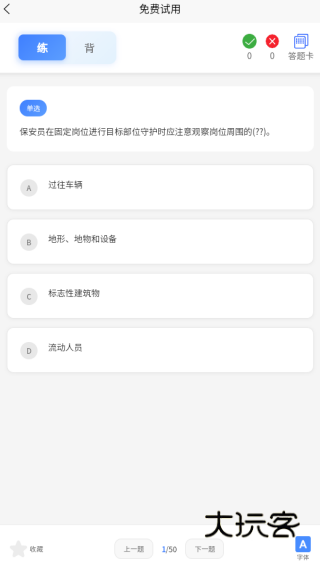 保安员考证题峰app下载