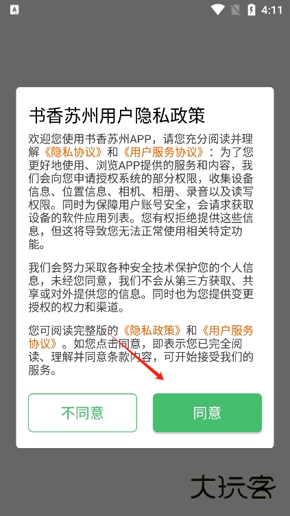书香苏州app最新版下载