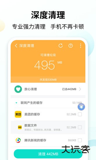 手心清理大师V6.4.4安卓版